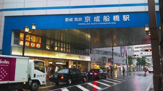 Hotel Hinode House Funabashi Zewnętrze zdjęcie